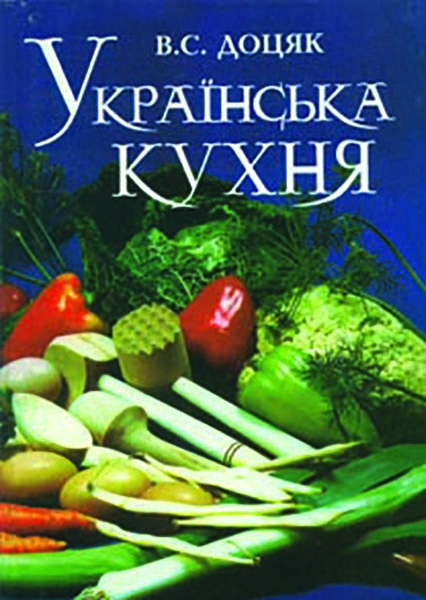 

Українська кухня. Вид. 2-ге перер. та доп