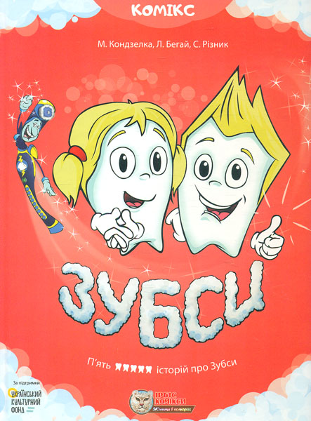 

Зубси