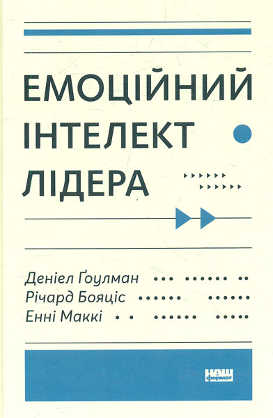 

Емоційний інтелект лідера