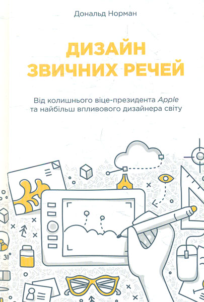 

Дизайн звичних речей