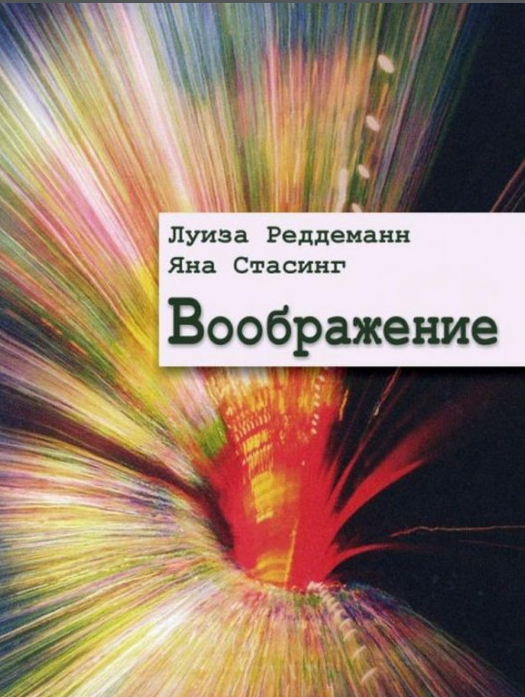 

Воображение