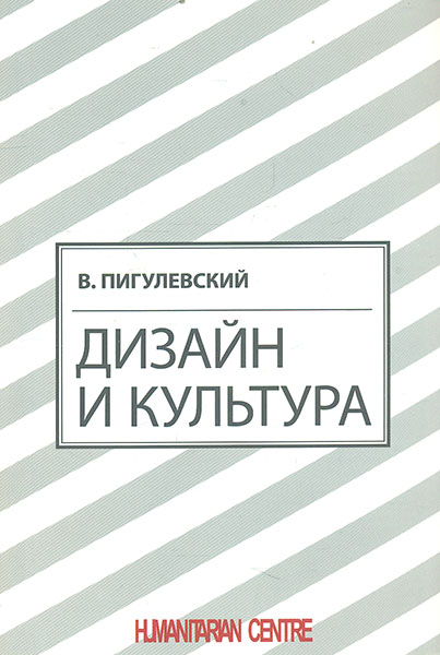 

Дизайн и культура