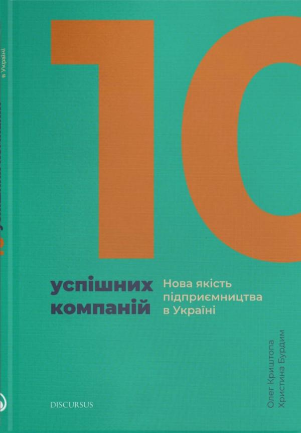 

10 успішних українських компаній
