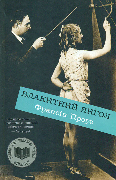 

Блакитний янгол