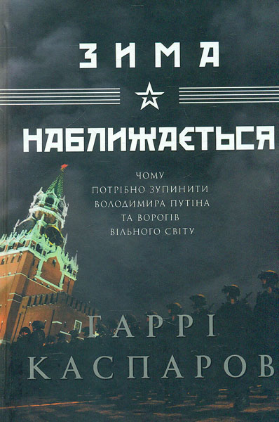 

Зима наближається
