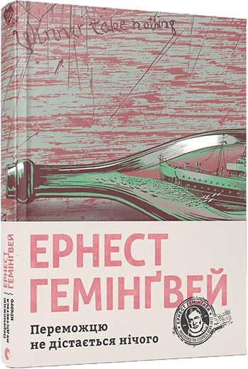 

Переможцю не дістається нічого