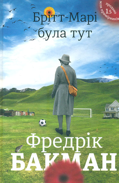 

Брітт-Марі була тут