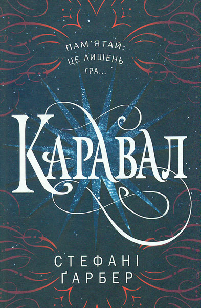 

Каравал