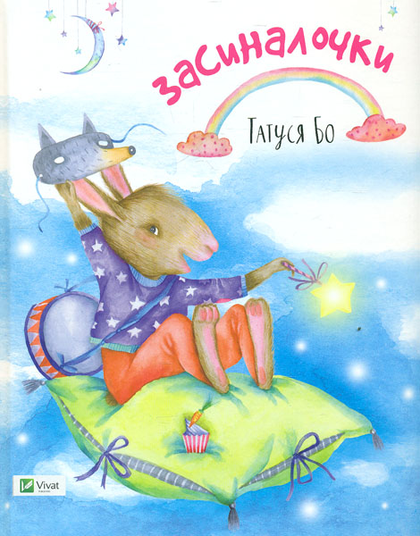 

Засиналочки