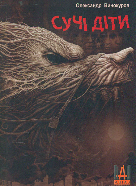 

Сучі діти