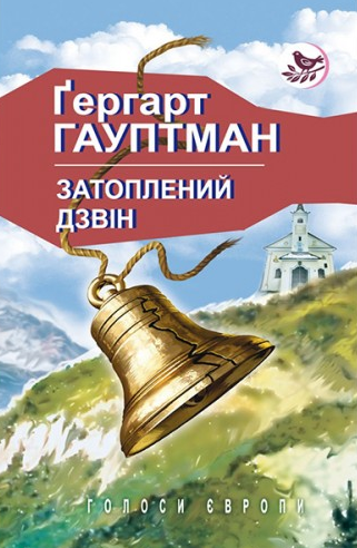 

Затоплений дзвін. Візник Геншель. Перед сходом сонця. (Голоси Європи)