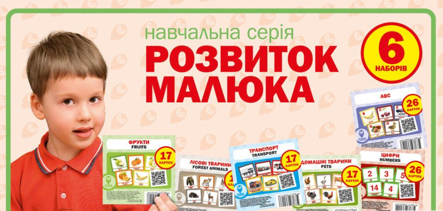 

Розвиток малюка. Навчальна серія. Набір (червоний)