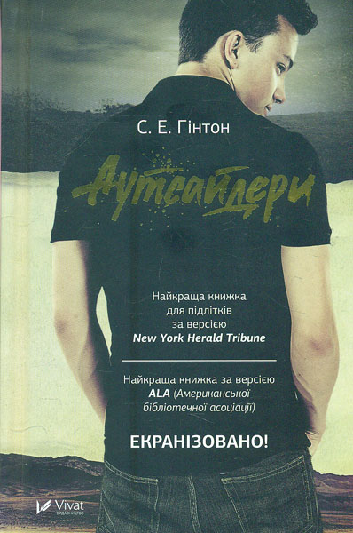 

Аутсайдери