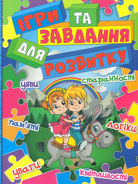 

Ігри та завдання для розвитку. Блакитна