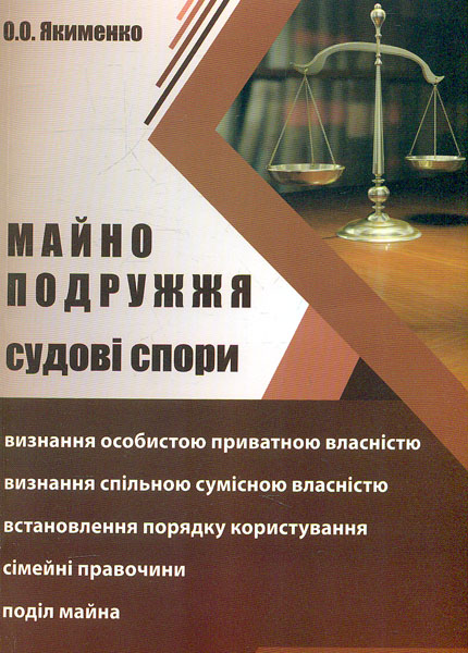 

Майно подружжя. Судові спори. (2017р.)