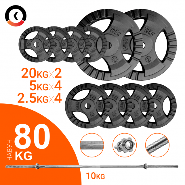 

Штанга спортивная KAWMET 80кг, гриф прямой 180см (комплект 5)