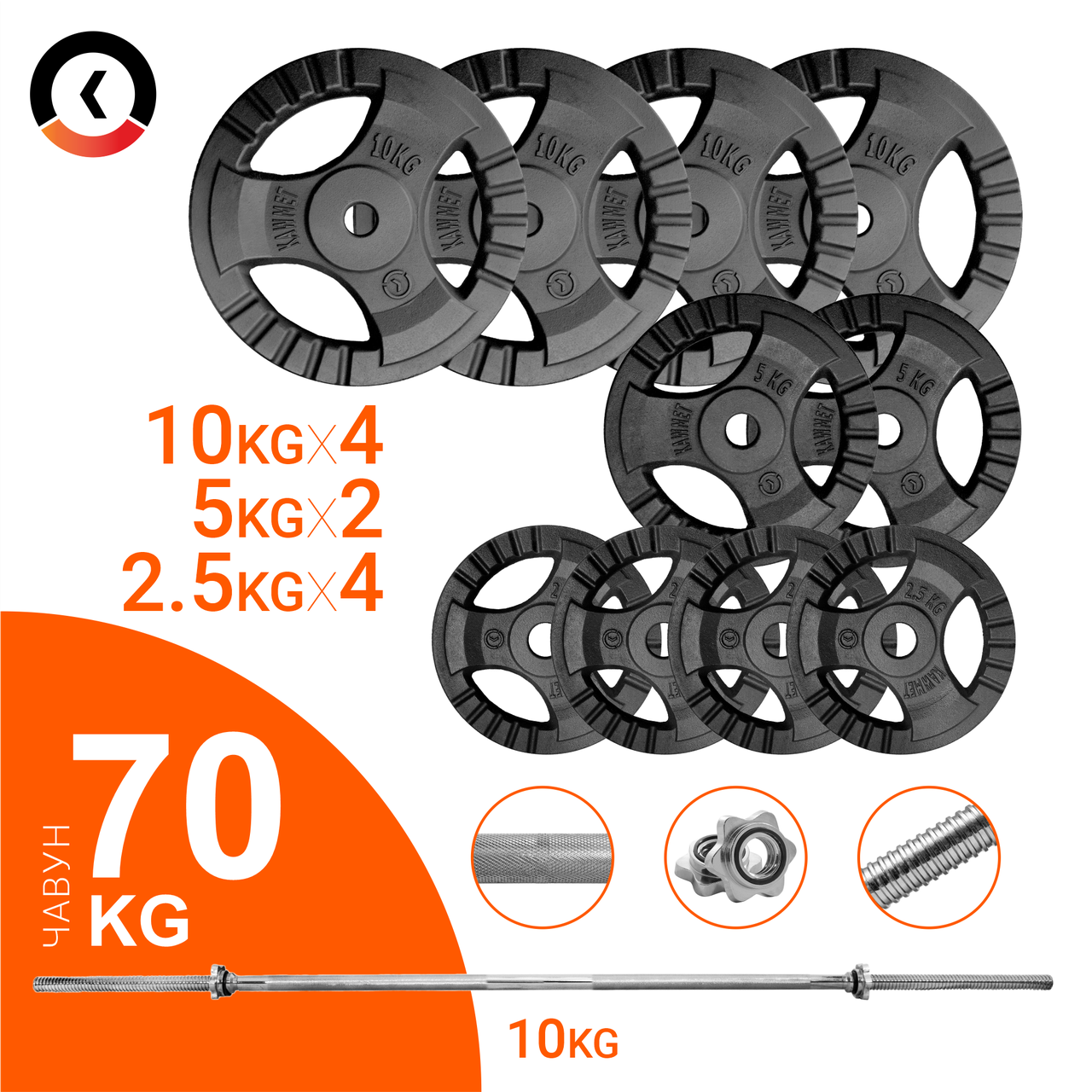 

Набор штанга 70кг с блинами KAWMET, гриф прямой 180см (комплект 2)