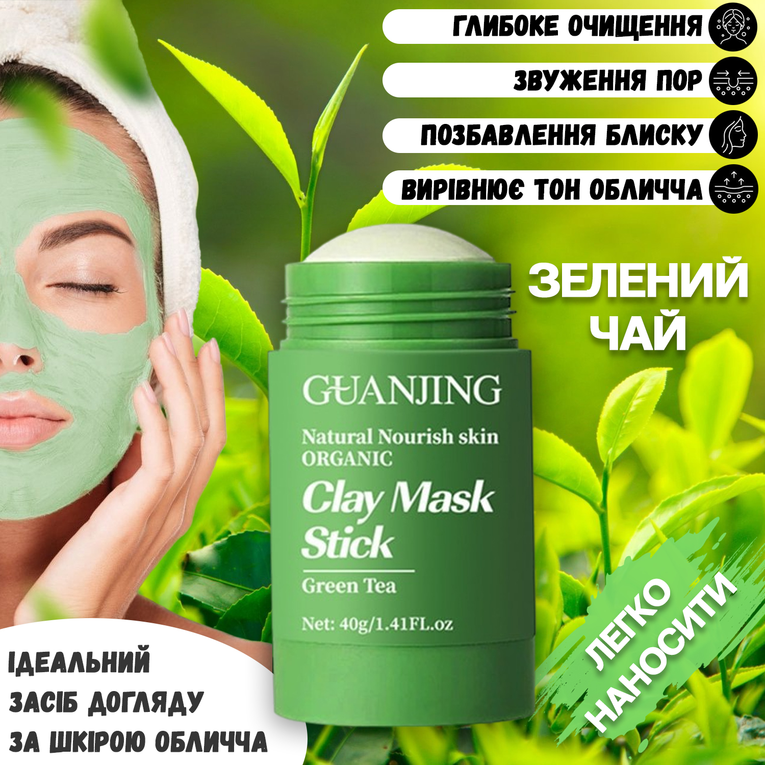 Маска для лица зеленый чай Guanjing Green Tea Clay Mask Stick глубокое ...