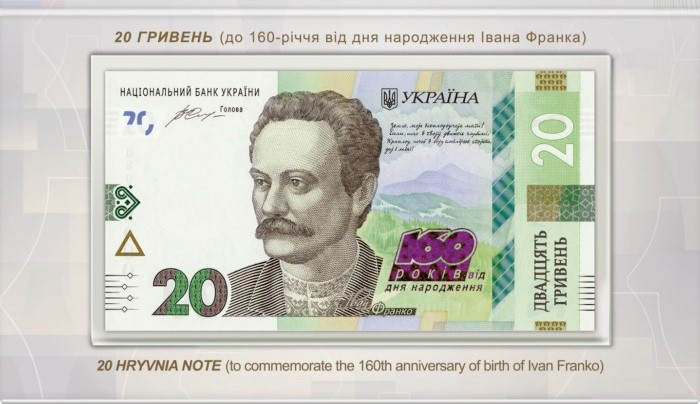 Купюра Украина, посвященная 160-летию со дня рождения Ивана Франко, 20 ...