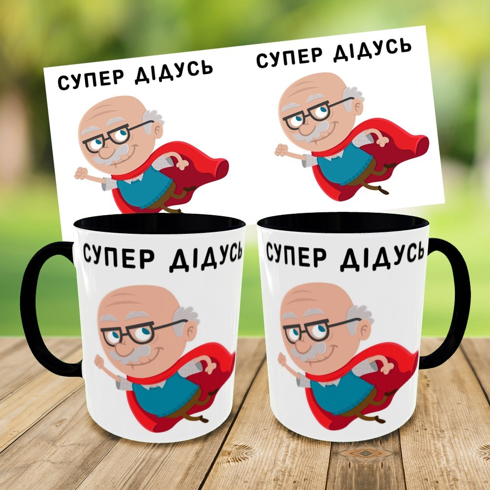 Кружка для дедушки,чашка с принтом супер дедушка,чашка на подарок ...
