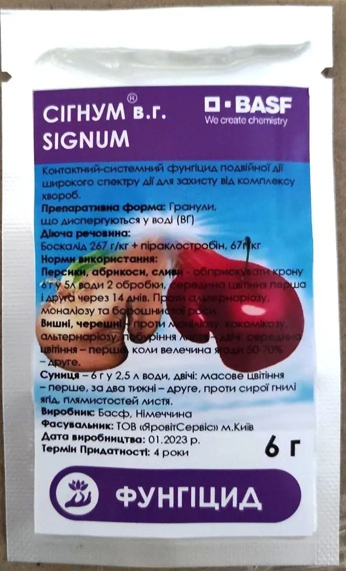 Фунгіцид для ефективного захисту плодових рослин і овочів Сігнум 6 г ...