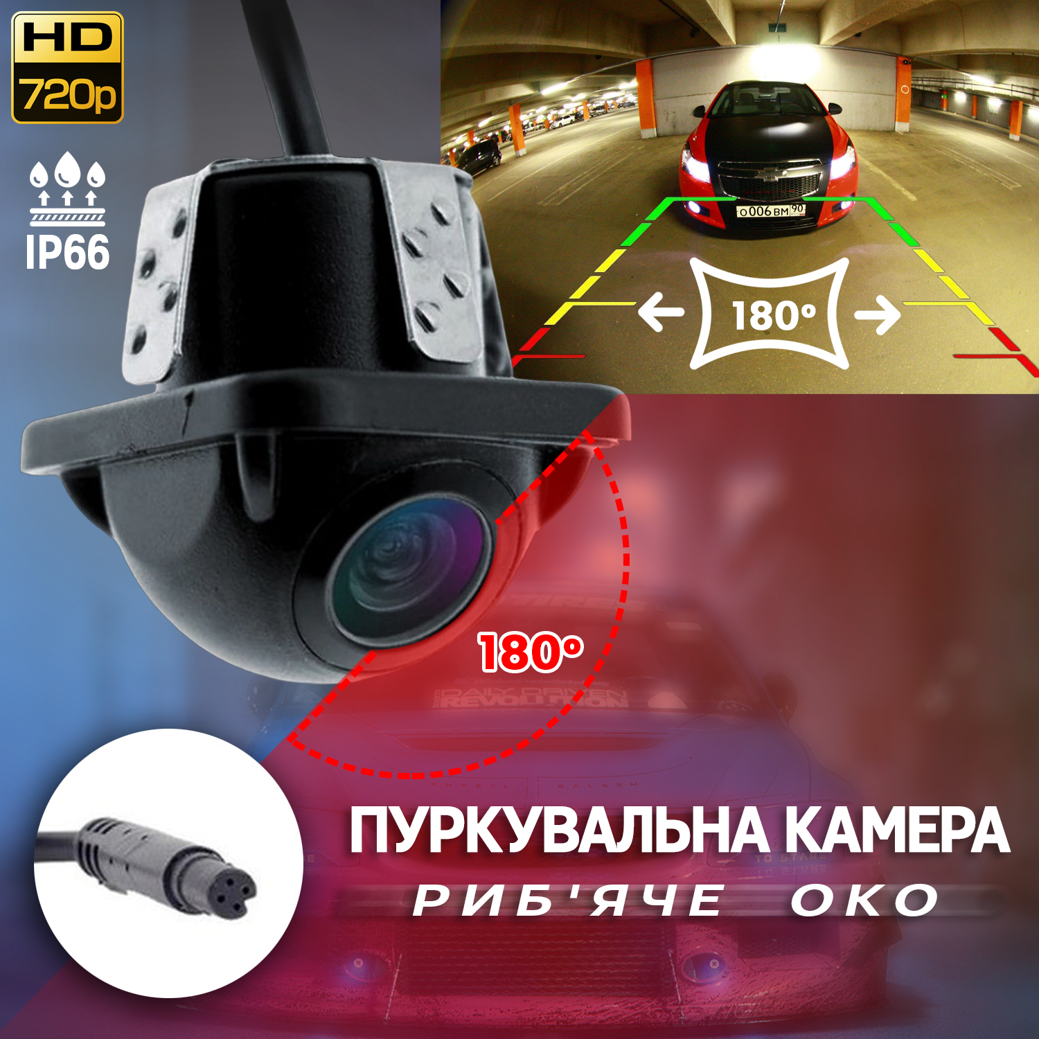 Автомобильная камера заднего вида рыбий глаз Prime-X F-Eye Cam 180°,  влагозащищенная парковочная – фото, отзывы, характеристики в  интернет-магазине ROZETKA от продавца: DIGSMART | Купить в Украине: Киеве,  Харькове, Днепре, Одессе, Запорожье, Львове