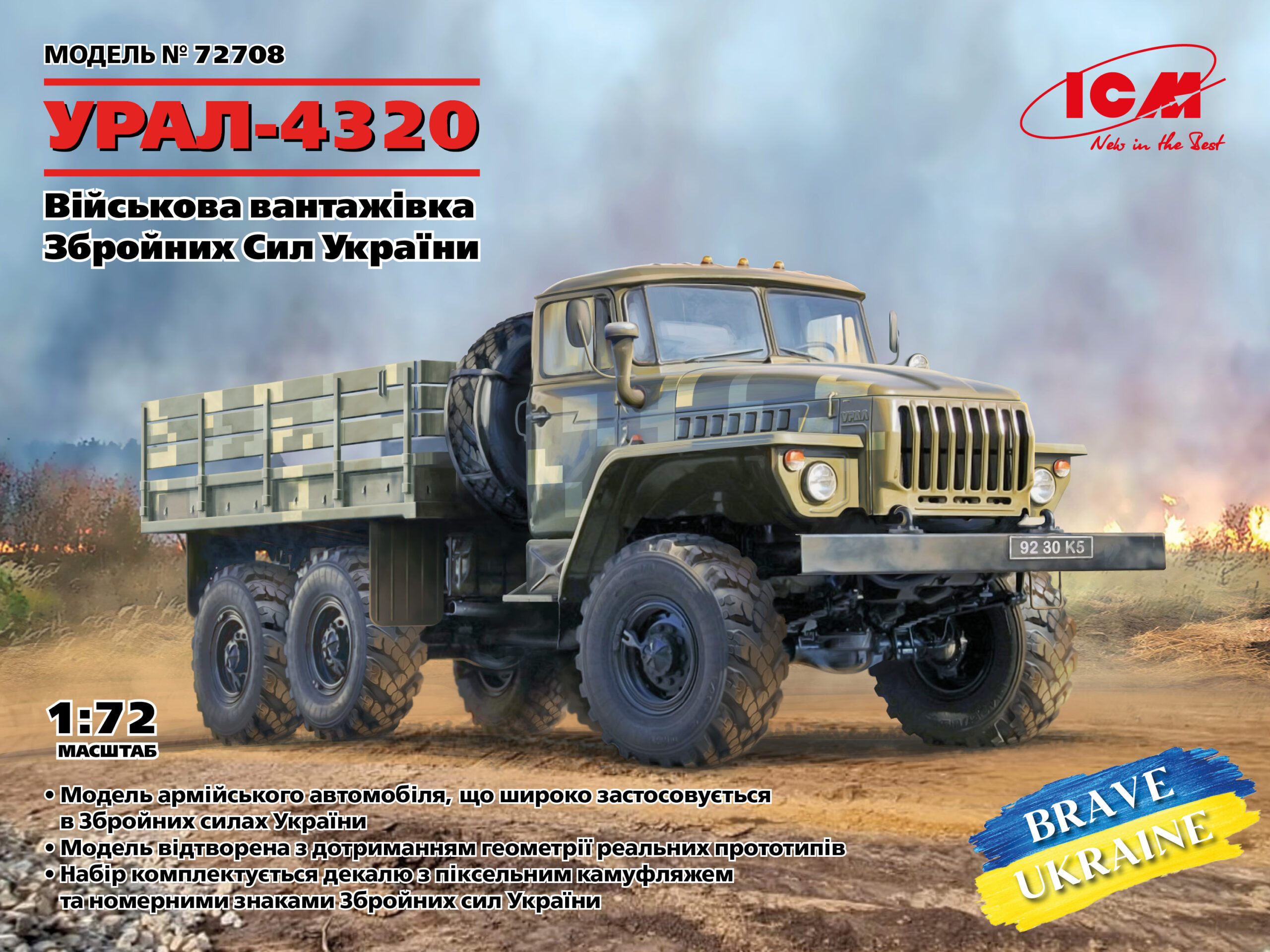 Сборная модель 1/72 УРАЛ-4320, военный грузовик Вооруженных Сил Украины ICM  72708 – фото, отзывы, характеристики в интернет-магазине ROZETKA от  продавца: MKits | Купить в Украине: Киеве, Харькове, Днепре, Одессе,  Запорожье, Львове