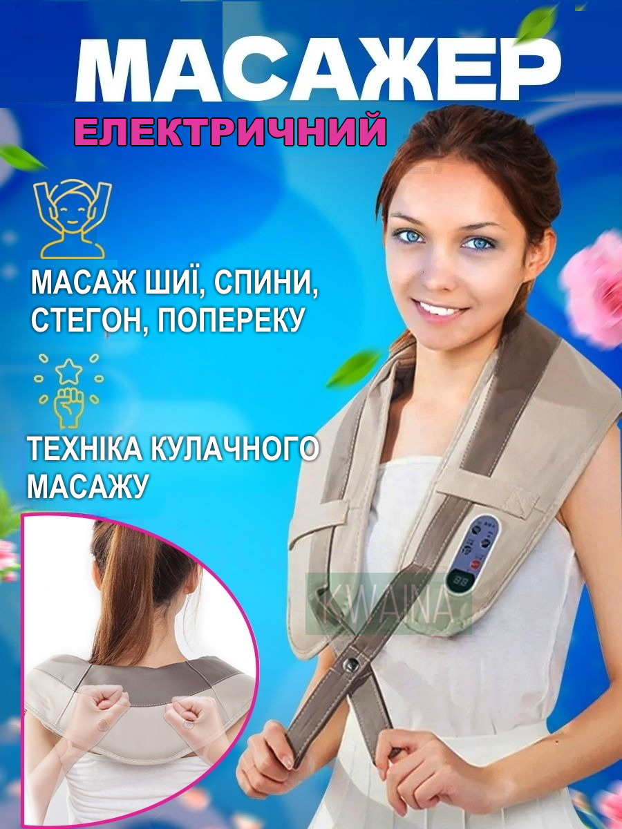 Ударный массажер для для шеи, поясницы, стоп и плеч NAZIM ударно ...