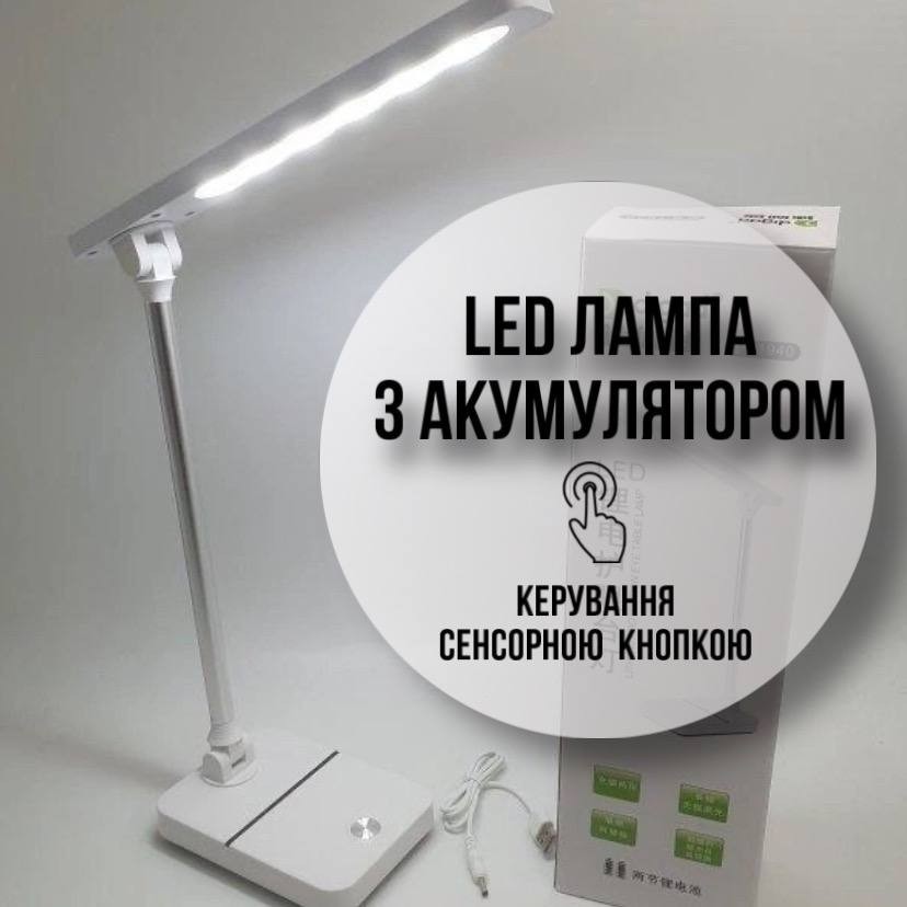 Аккумуляторная настольная лампа LED с аккумулятором светодиодная с ...