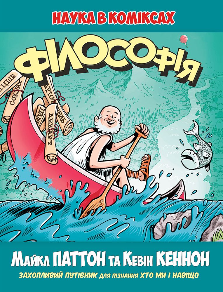 

Комикс Рідна мова Філософія