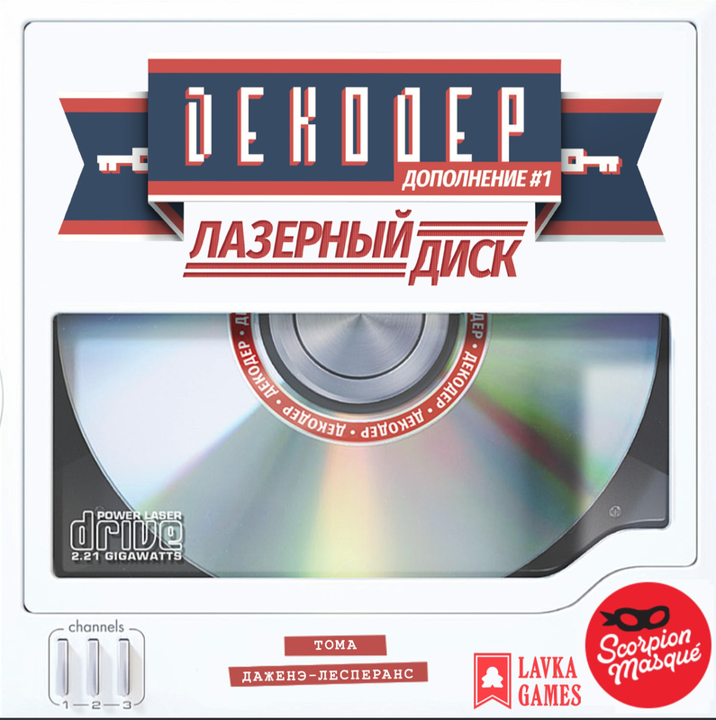 

Настольная игра Декодер: Лазерный диск (Decrypto: Laserdrive)