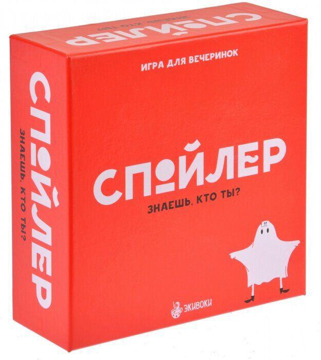 

Настольная игра Спойлер