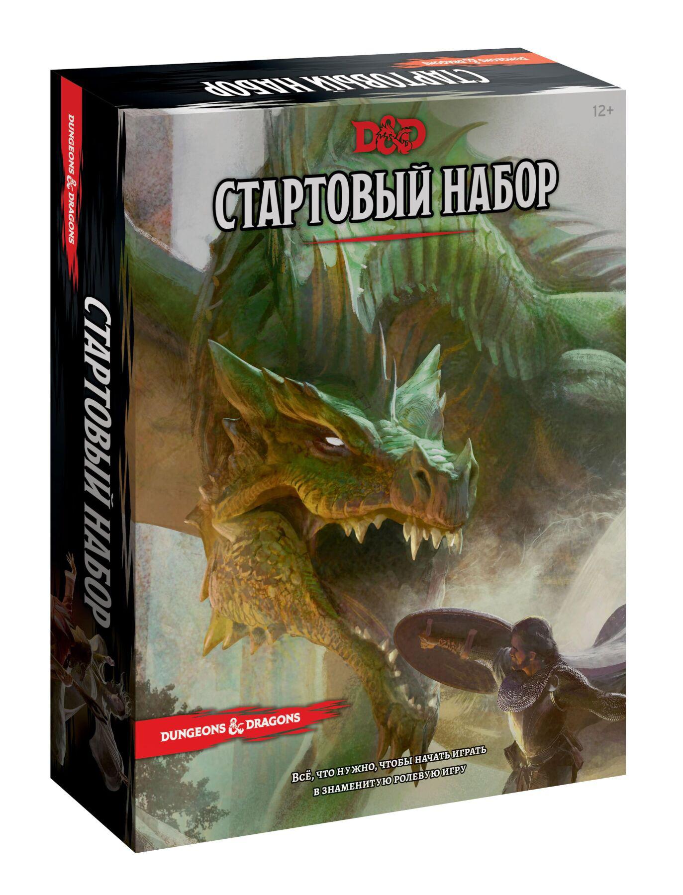 

Настольная игра Подземелья и драконы (Dungeons & Dragons) Стартовый набор