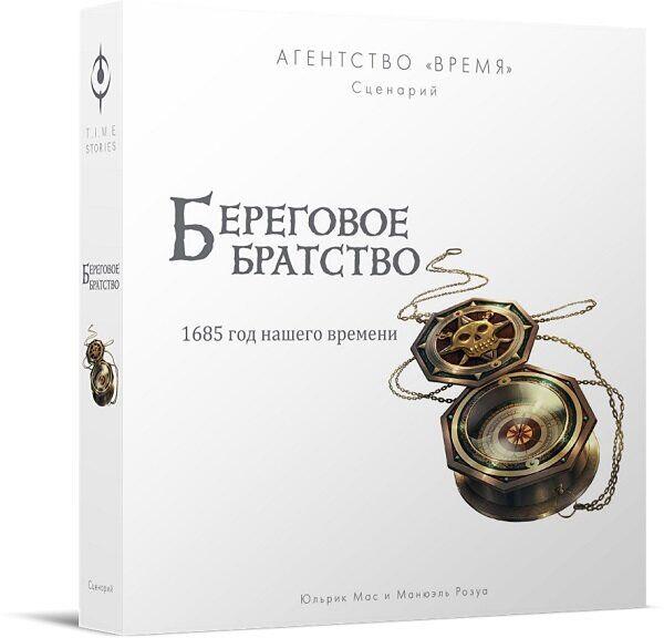 

Настольная игра Агентство „ВРЕМЯ“. Береговое братство