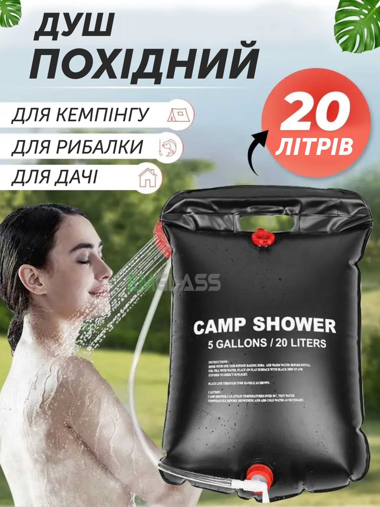 Комплектний туристичний похідний душ на 20 літрів CAMP SHOWER Літній ...