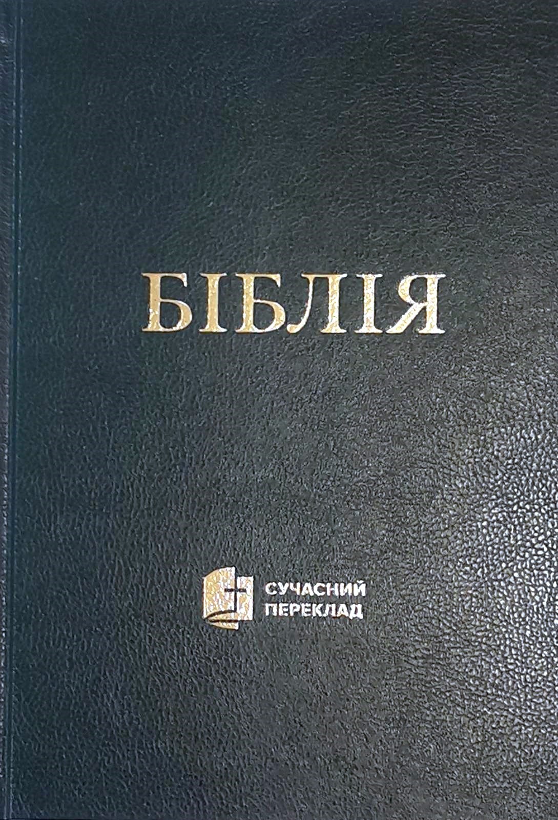 6Біблія Сучасний переклад Турконяка 2020 тверда обкладинка Середній ...