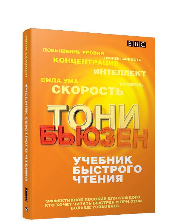 

Учебник быстрого чтения Попурри (1129)