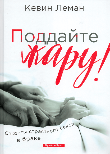 

Поддайте жару! Брайт Букс (1547)