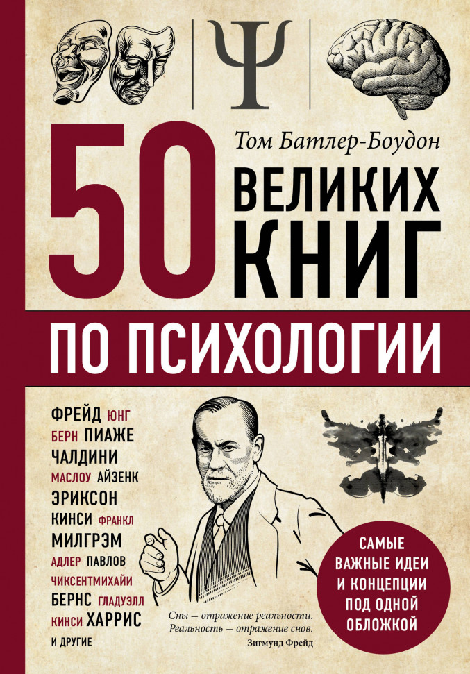 

50 великих книг по психологии Форс (70)