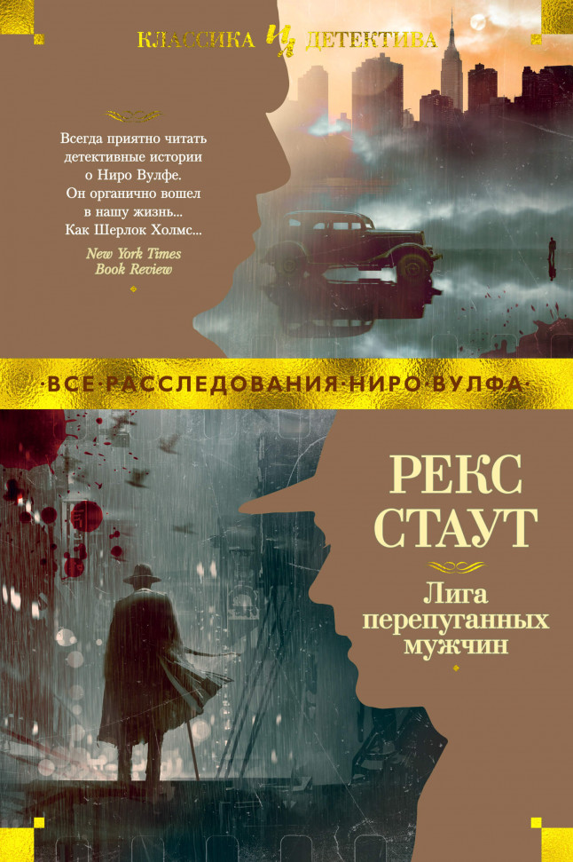 

Лига перепуганных мужчин Азбука (2027)