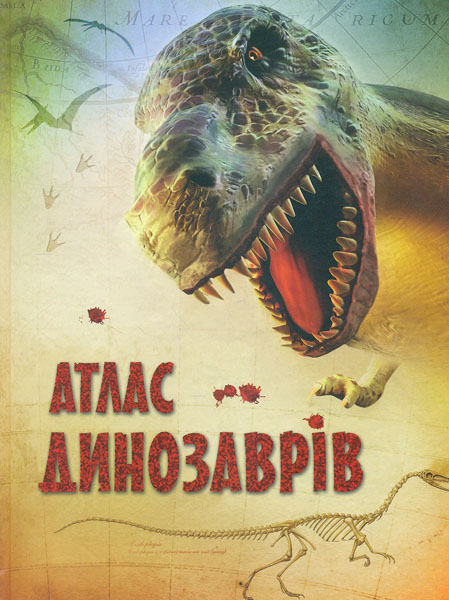 

Атлас динозаврів