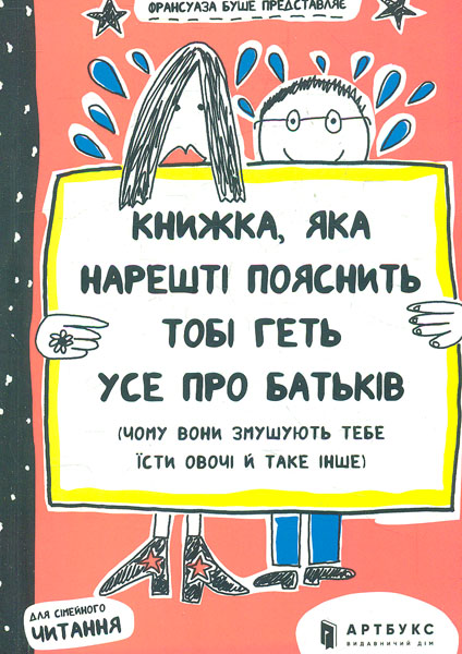 

Книжка, яка нарешті пояснить тобі геть усе про батьків