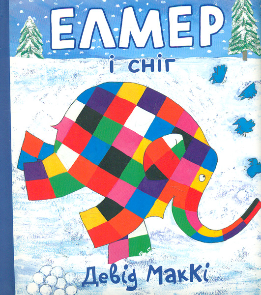 

Елмер і сніг
