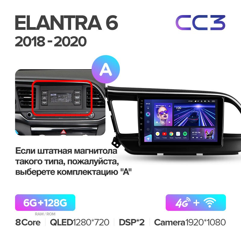 Штатная магнитола Teyes для Hyundai Elantra 6 2018 - 2020 Android CC3 6 ...