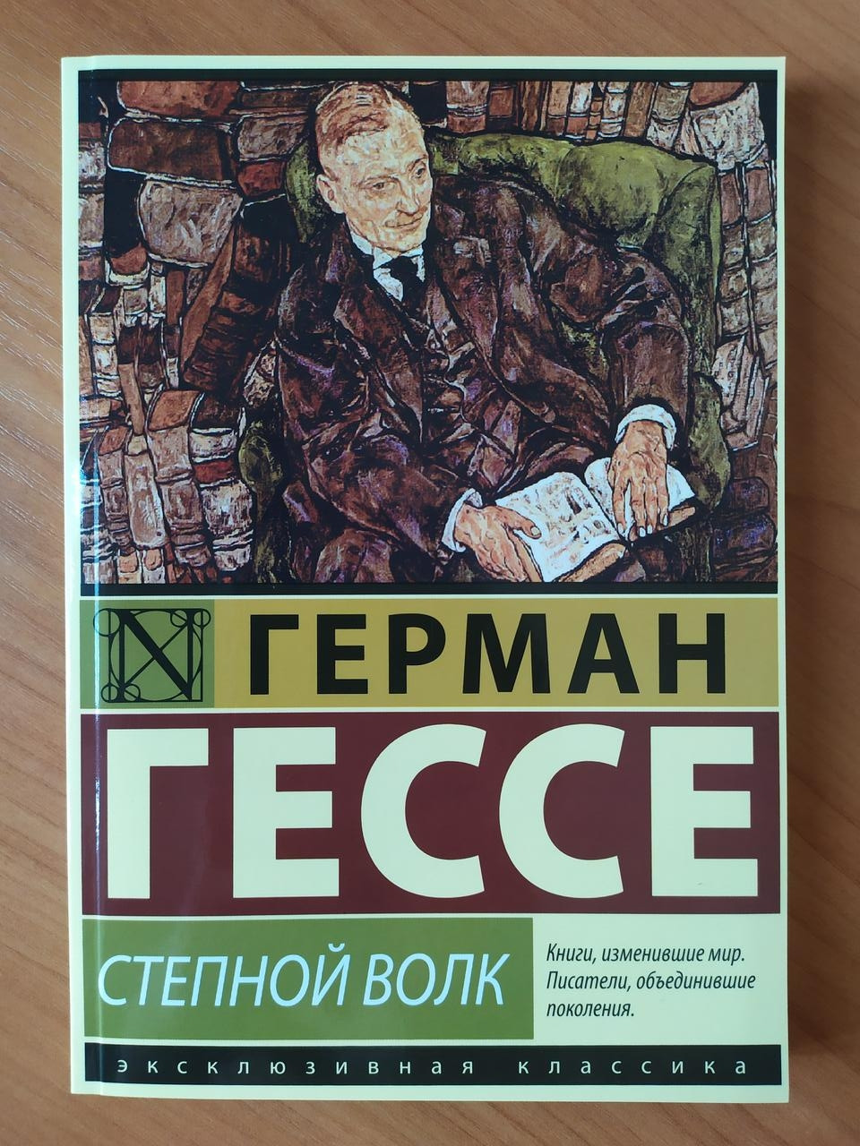 

Герман Гессе. Степной волк