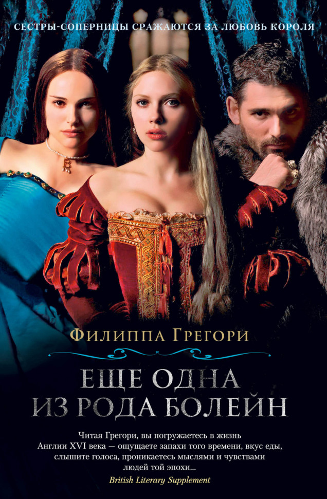 

Еще одна из рода Болейн Азбука (2044)