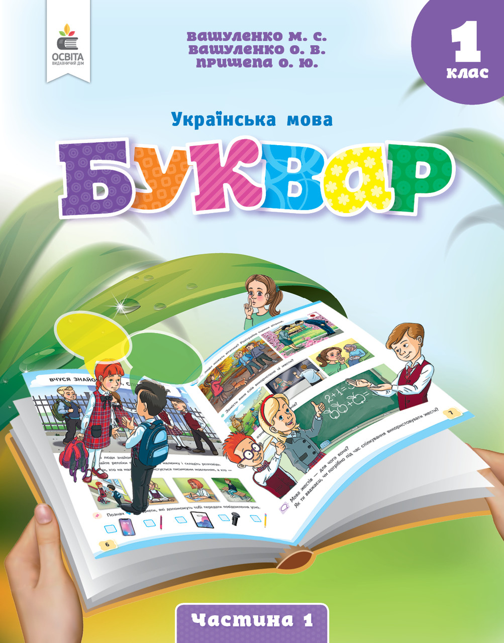 Книги, Издательство - освіта ROZETKA | Купить книги в Киеве, Одессе,  Днепре: цена, отзывы