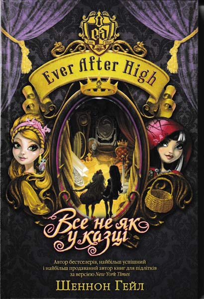 Ever After High Купить книги в Минске | pervomaiskiy.ru