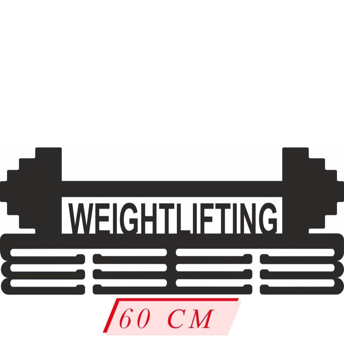 

Медальница "Weghtlifting" Mehold ( сталь + порошковая покраска) 60 см длина черная