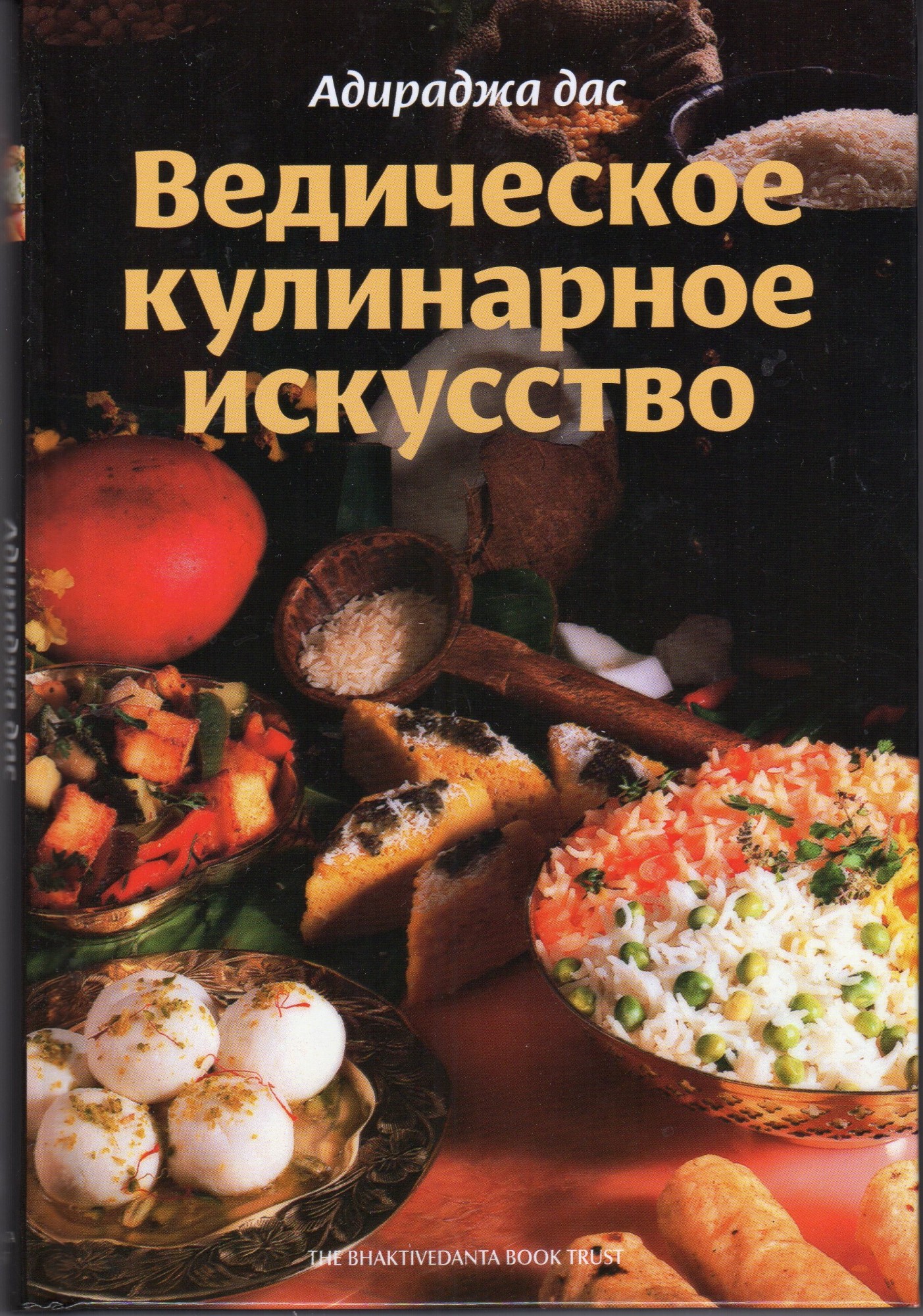 Книги издательства - Бхактиведанта Бук Траст купить в ROZETKA: заказывайте  книги онлайн с доставкой